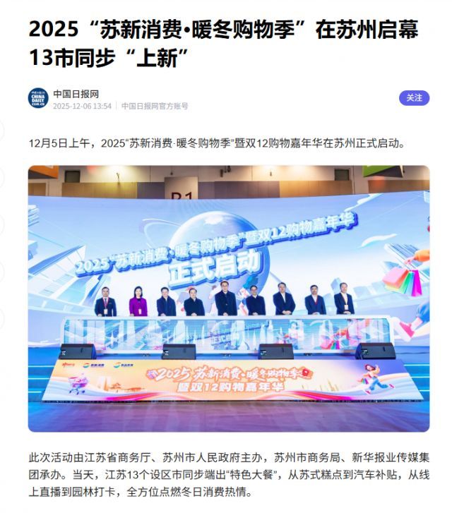 年终盘点：央媒30余次聚焦苏州这里！