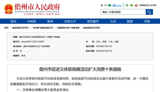 海南儋州：促进文体旅商展活动扩大消费！儋州发布10条措施