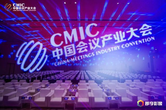 邀请 | CMIC2026：一场属于会议行业的“成人礼”