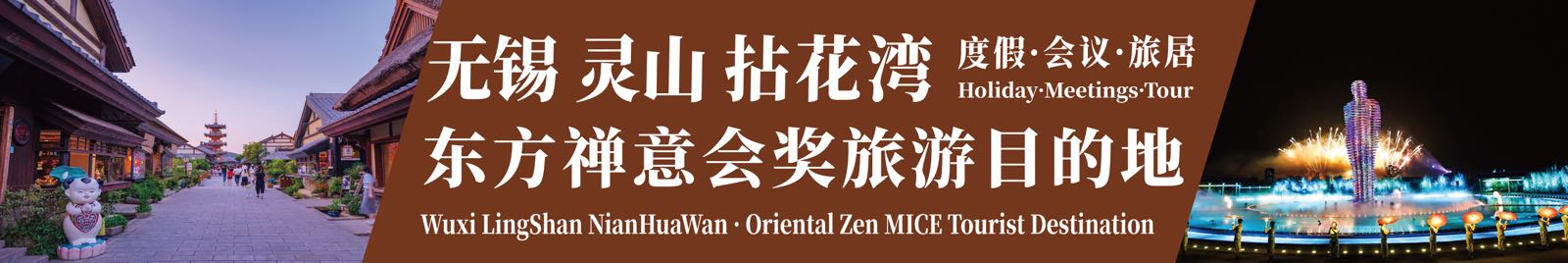  无锡灵山拈花湾
