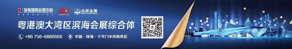 珠海国际会展中心