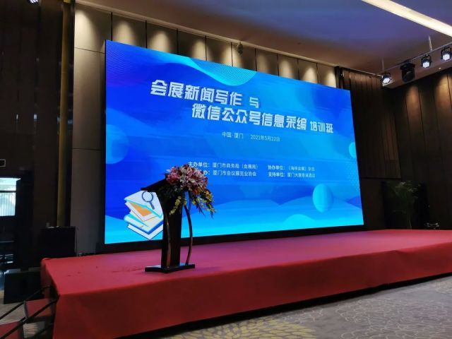 会展业新媒体怎么造？ 厦门会展协会举办新闻和新媒体培训